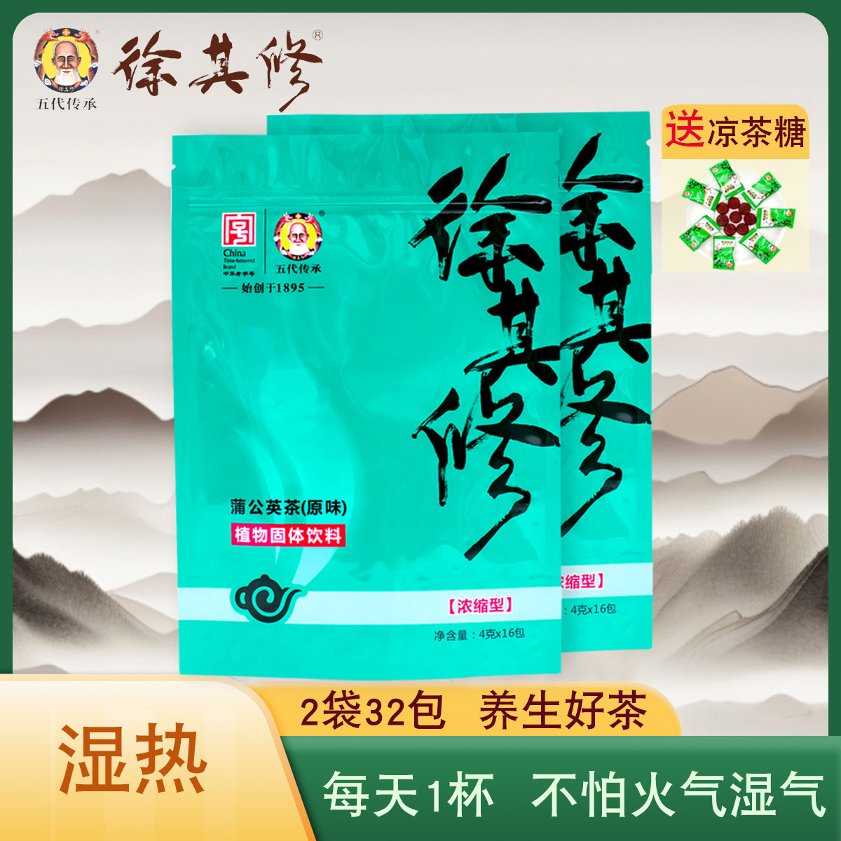 熬夜上火湿气实惠2包徐其修凉茶