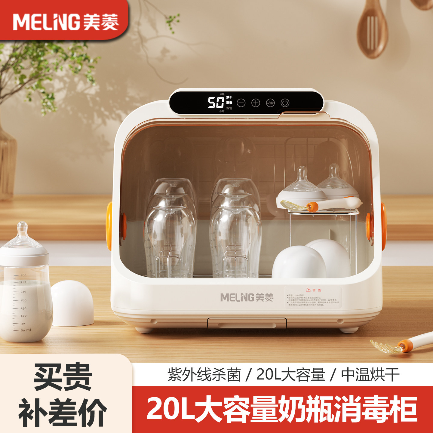 美菱奶瓶消毒柜紫外线带烘干二合一体机小型婴儿宝宝专用消毒器
