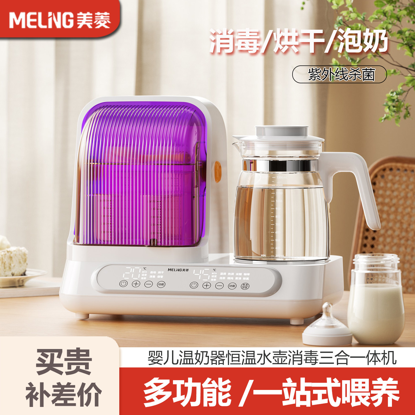 恒温壶婴儿家用奶瓶消毒烘干二合一体机暖奶热奶保温三合一温奶器,厨房电器,暖奶器/加热器/保鲜机,淘宝优惠券,粉丝福利购,淘宝优惠卷