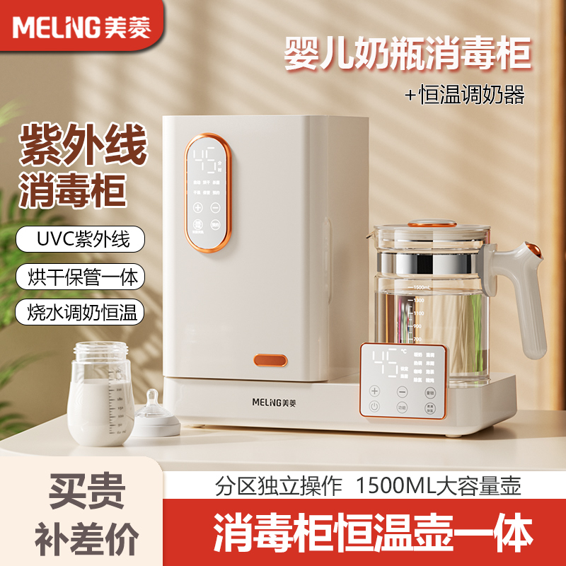 美菱紫外线奶瓶消毒柜恒温壶一体
