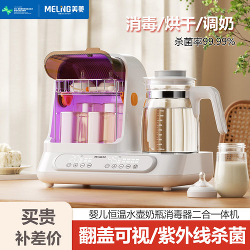 美菱婴儿奶瓶消毒柜恒温壶一体机