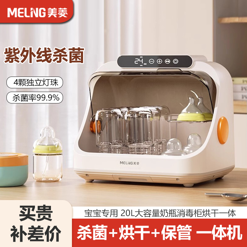 美菱嬰兒消毒柜奶瓶烘干器一體機