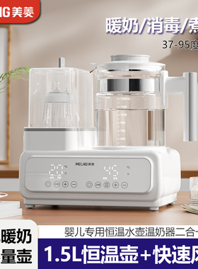 美菱恒温水壶婴儿专用奶瓶消毒器二合一体机家用暖温奶器自动恒温