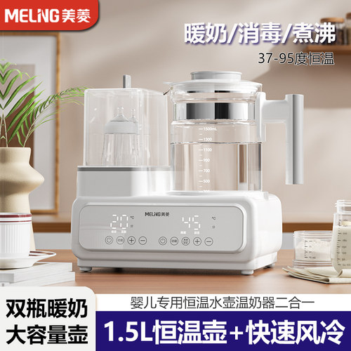 美菱恒温水壶奶瓶消毒暖奶一体机
