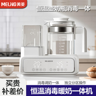 美菱恒温水壶婴儿专用冲奶粉家用奶瓶消毒器二合一体机温奶调奶器