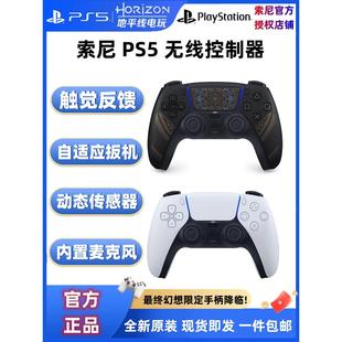 PlayStation5 原装 游戏手柄无线控制器国行 终幻想限定 PS5 免邮 费