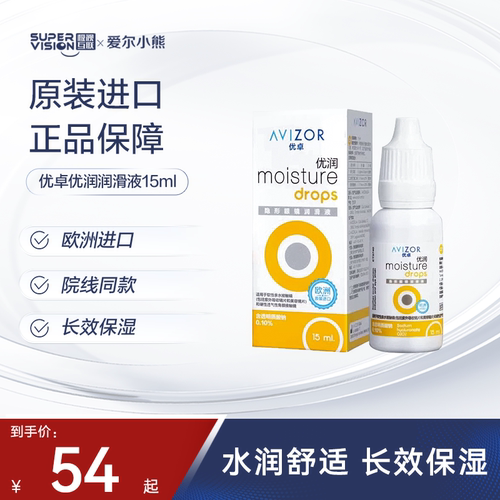 优卓 AVIZOR 优润润眼液角膜塑形镜OK 镜RGP硬性隐形眼镜润眼液