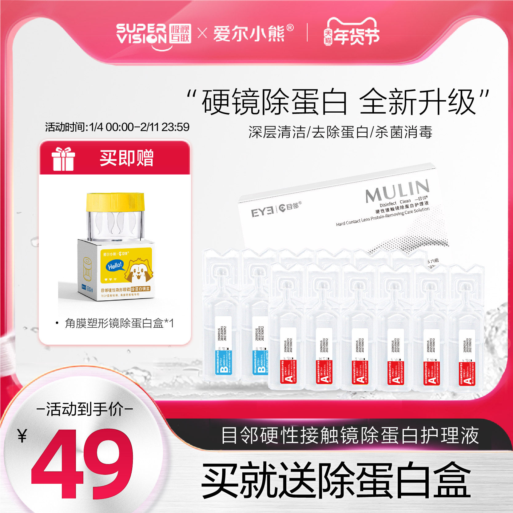 目邻AB液深度除蛋白液OK镜角膜塑形镜硬性隐形眼镜护理清洁剂,ZIPPO/瑞士军刀/眼镜,眼镜护理剂,淘宝优惠券,粉丝福利购,淘宝优惠卷