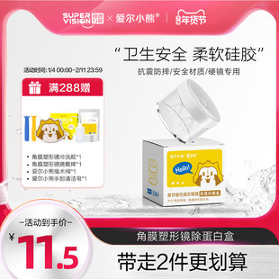 爱尔小熊硬性眼镜AB液去除蛋白盒OK镜片角膜塑性塑形镜浸泡眼镜盒