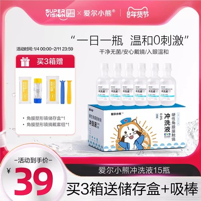 爱尔小熊冲洗液硬性角膜塑形镜OK镜护理冲洗液160ml15瓶/箱