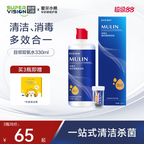 目邻双氧水护理液硬性OK镜角膜塑形镜RGP硬镜双氧水330ml