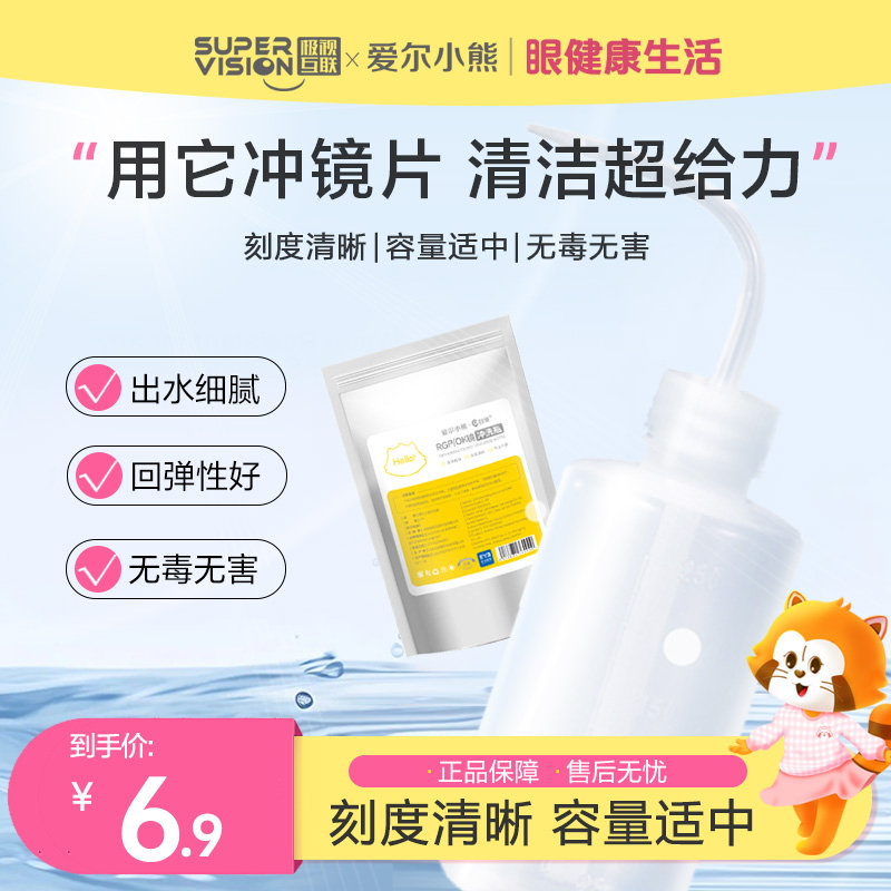 爱尔小熊OK角膜塑性塑形塑镜冲洗瓶rgp硬性隐形眼镜硬镜片冲洗器