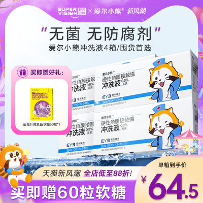爱尔小熊冲洗液硬性角膜镜OK镜/RGP角膜塑形镜冲洗盐水160ml24瓶