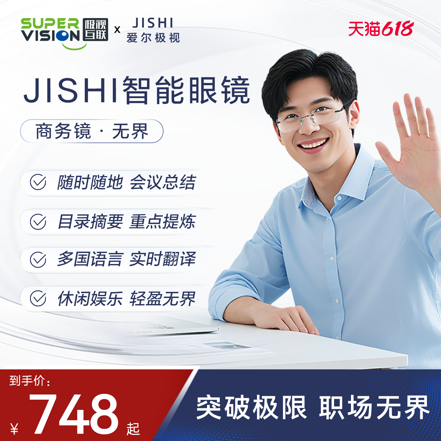 爱尔极视无界智能眼镜AI眼镜同声传译会议记录送爱人新年科技礼物