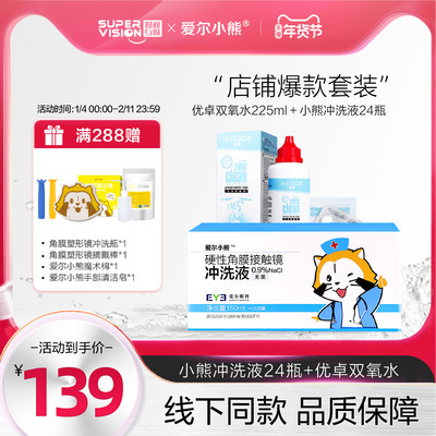 【爆款】小熊冲洗液+优卓双氧水