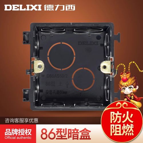 德力西开关插座 开关暗盒 插座暗盒 86型暗盒86型底盒 安全阻燃