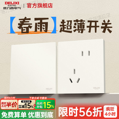 【春雨奶油中古风】开关插座面板