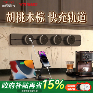 德力西中古风胡桃木纹轨道插座复古餐边柜导轨滑轨插排带USB快充