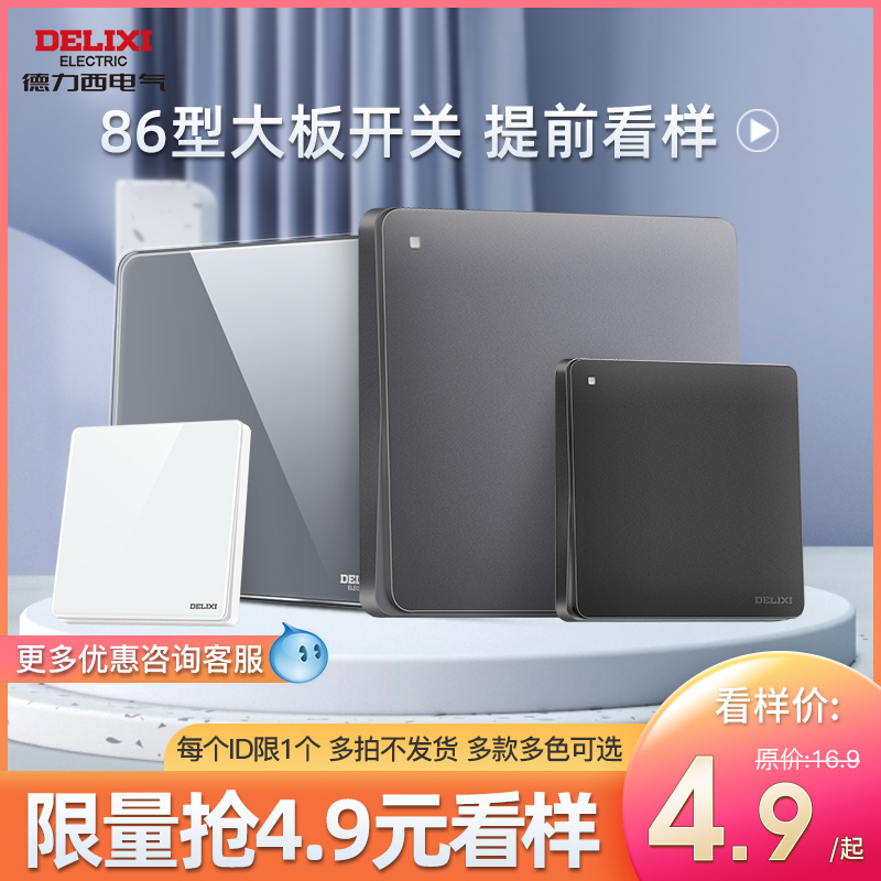 德力西开关插座专享提前看样品单开开关面板开关插座821/822/502