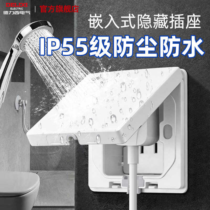 嵌入式防溅水插座冰箱内凹内嵌式隐藏86面板ip55隐形插座