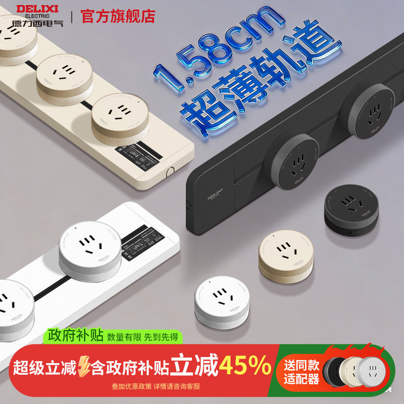 德力西移动轨道插座插排超薄极窄家用餐边柜厨房导轨电力滑轨明装