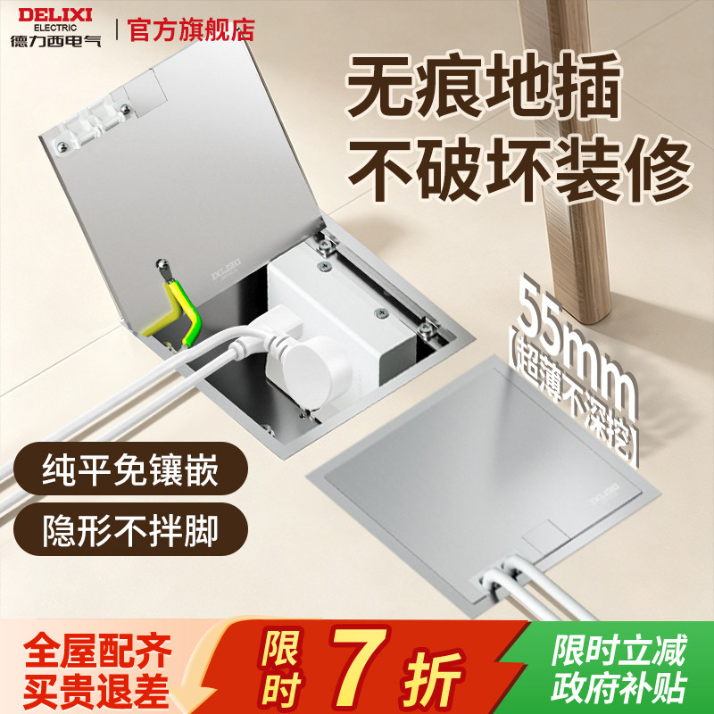 德力西隐形纯平防水五孔地插