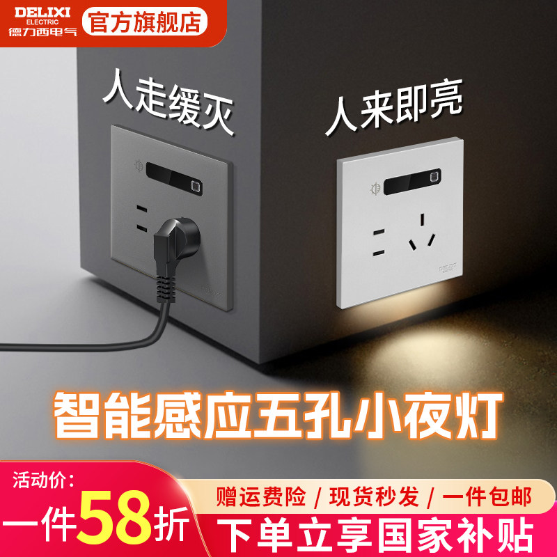 德力西人体感应五孔插座地脚灯图片