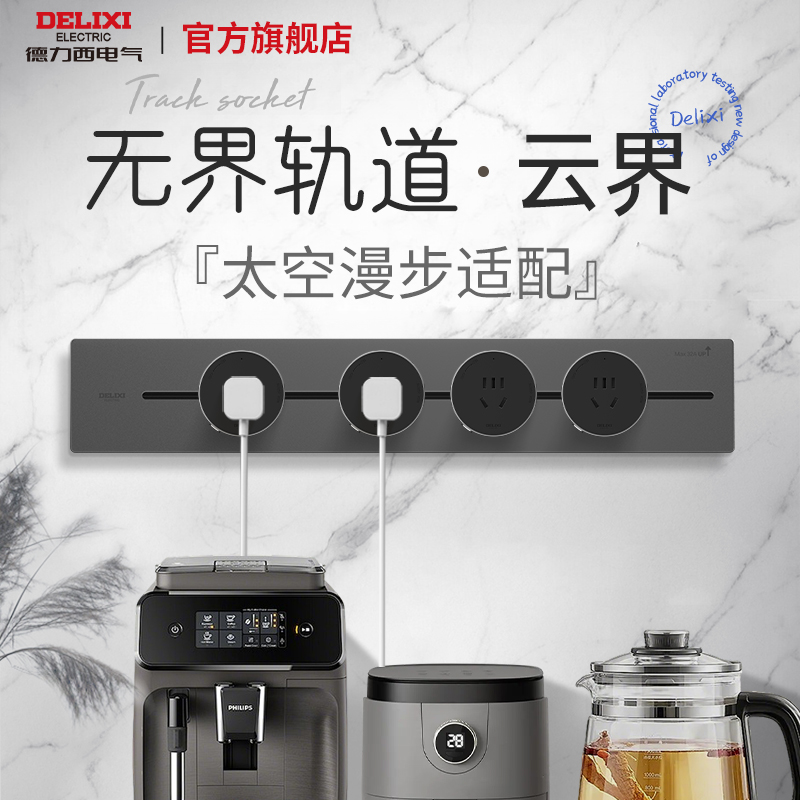 德力西超薄轨道插座8000w大功率