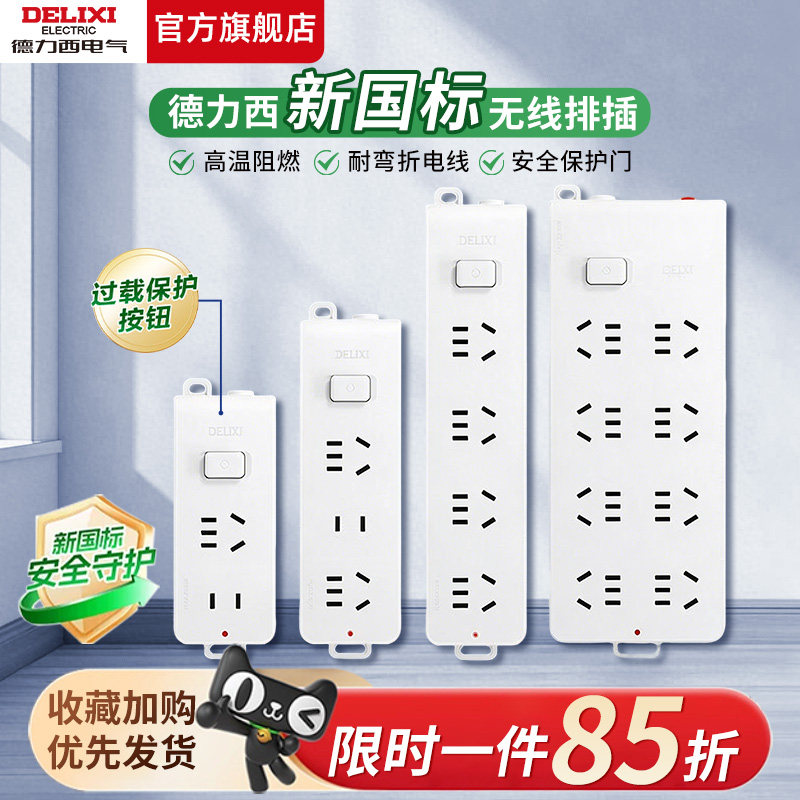 德力西10A白色无线插座板图片