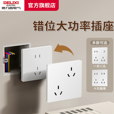 德力西10a16a六孔四孔插座多孔