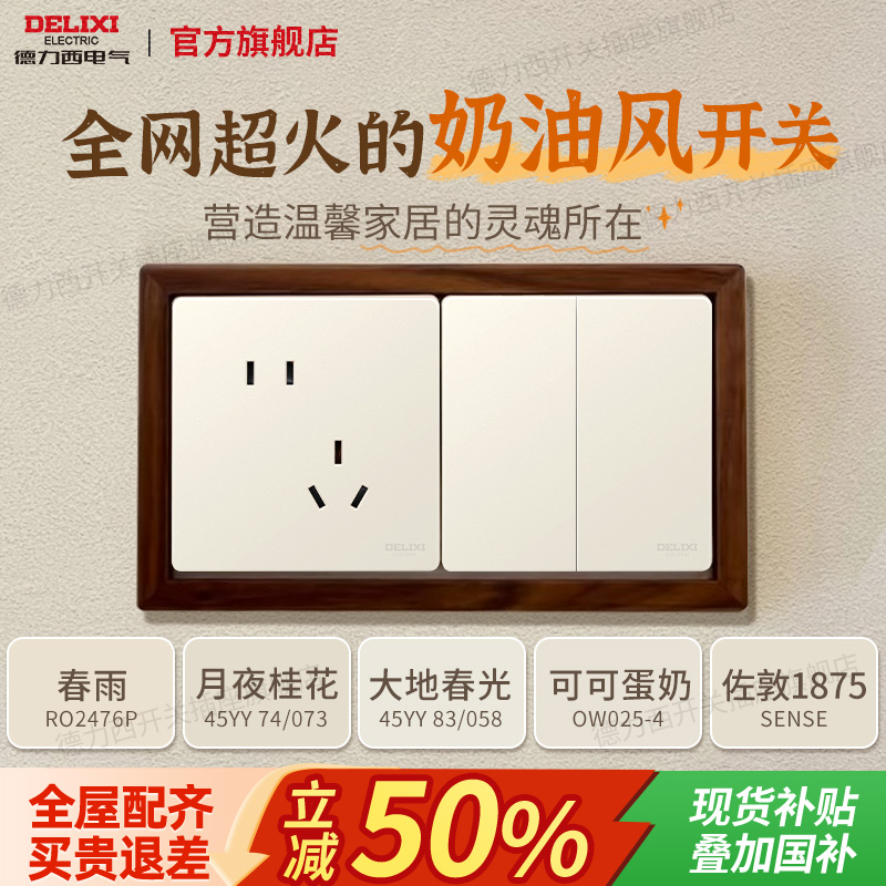 德力西827银桂黄16a86型终身质保