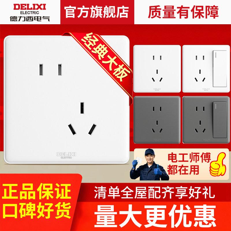 德力西开关插座面板五孔插座815
