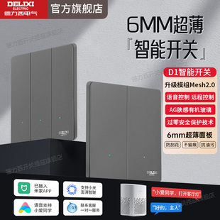 德力西智能开关面板超薄无线双控单零火米家APP小爱远程控制290灰