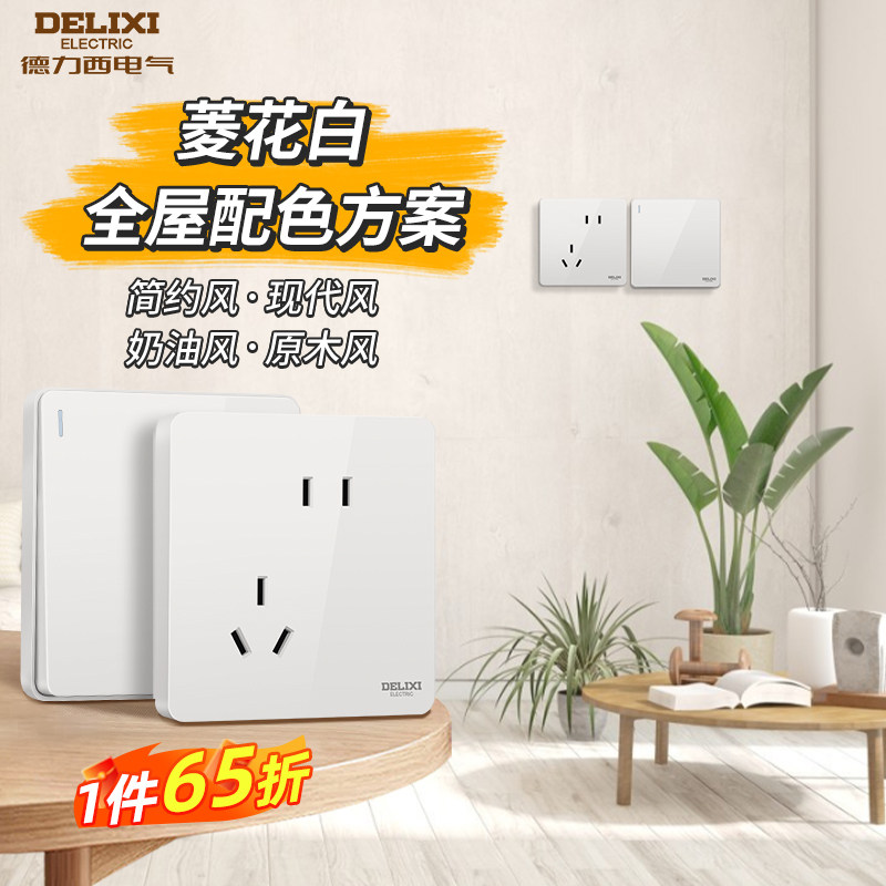 菱花白开关插座面板奶油风一开五孔16A家用套餐官方旗舰店,电子/电工,电源插座,淘宝优惠券,粉丝福利购,淘宝优惠卷