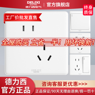 德力西电气旗舰店开关插座面板86型暗装一开双控五孔16A空调815