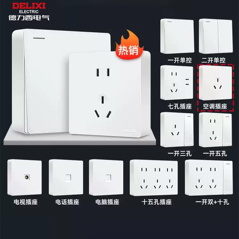 德力西16a白色明装开关