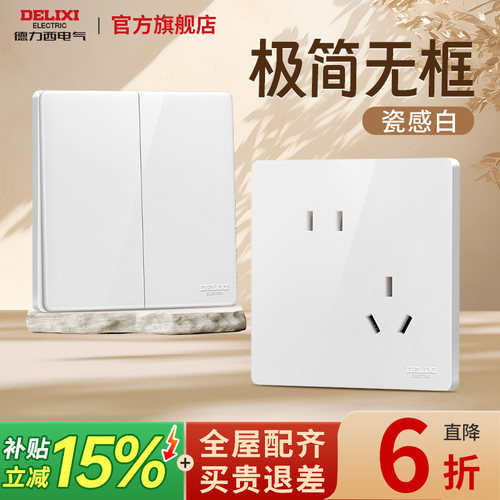 德力西奶油风白色开关插座