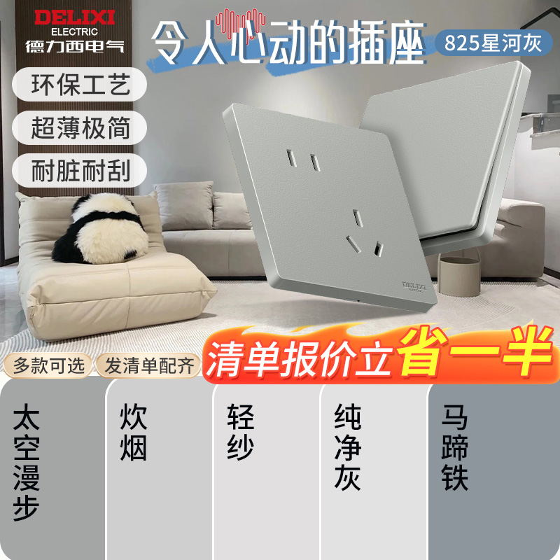 16A德力西电气星河灰电源插座15