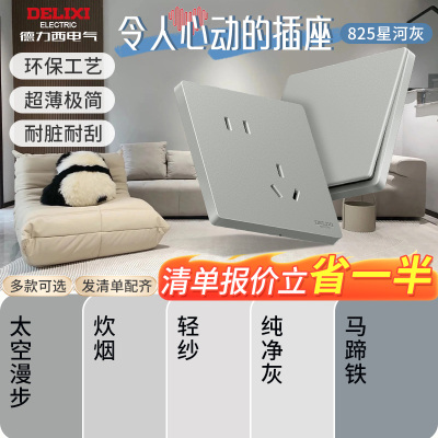 16A德力西电气星河灰电源插座15