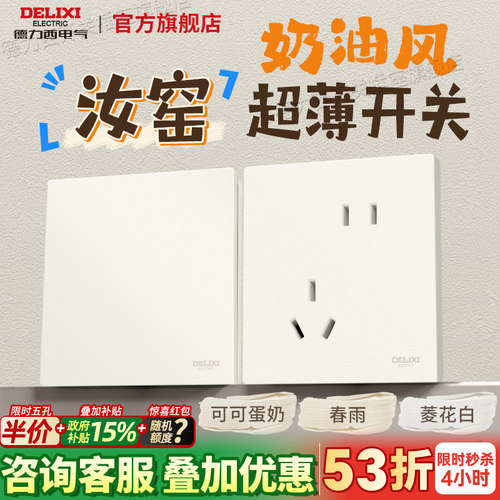 【汝窑】奶油风专用开关插座面板