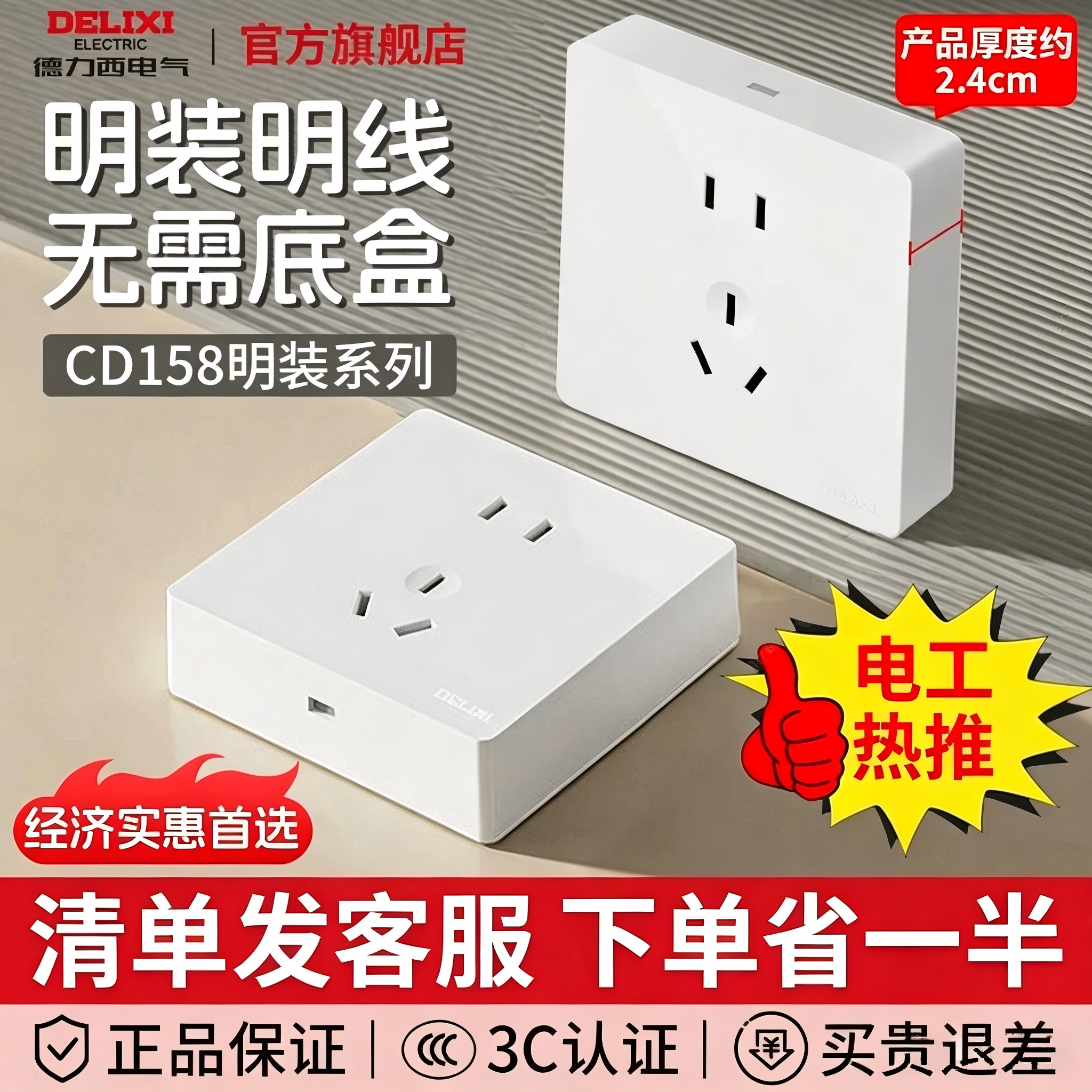 德力西明装插座盒无需底盒图片