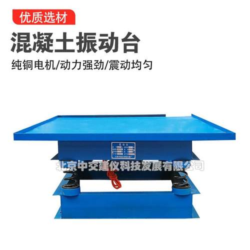0.5米/0.8米/1米混凝土振动台砼震动台试块振动实验测试平台
