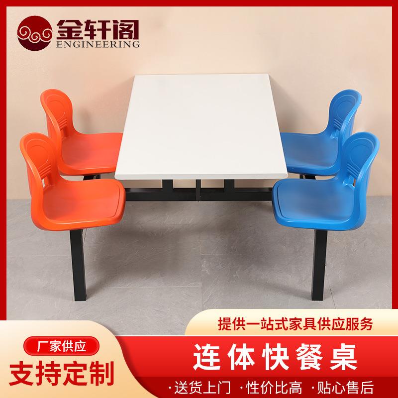 厂家4人连体快餐桌组合户外桌椅学生食堂靠背椅子厂家直销