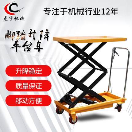 手动液压升降平台车脚踏式剪叉电动升降机手推小型简易升降平板车