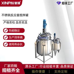不锈钢高压反应釜高温桨叶搅拌罐蒸汽加热反应釜