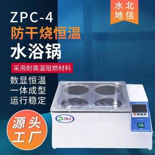 4防干烧一体电热数显恒温水浴锅水北 实验室单双四六孔不锈钢ZPC