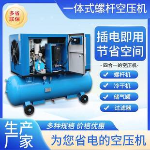 4.5kw一体机220v 3.7 螺杆式 空压机储气罐冷干机气泵整套7.5