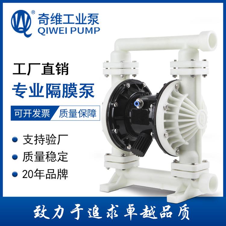 奇维泵业直销QBYK3-25A气动隔膜水泵塑料自吸泵化工泵耐腐蚀