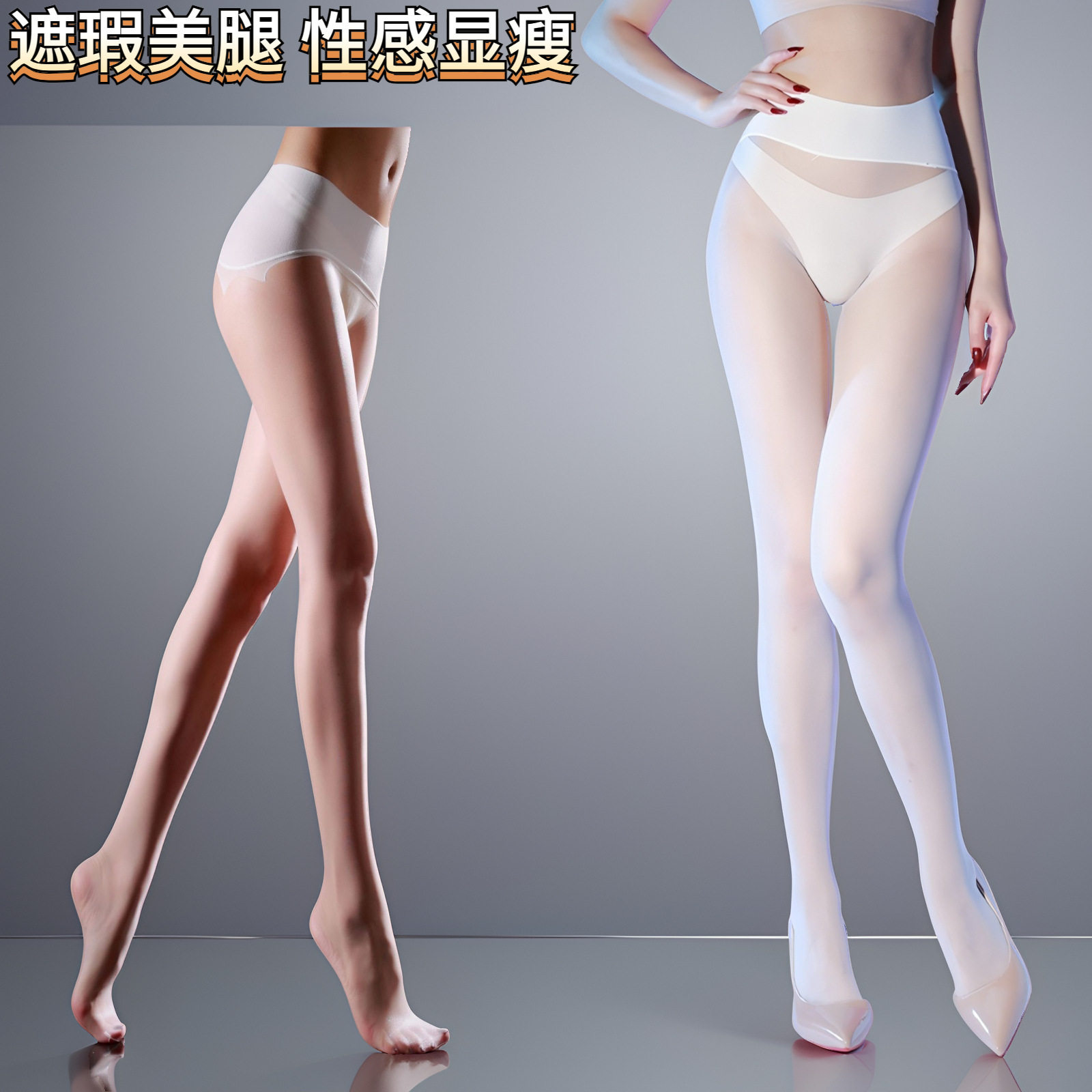 360无缝裆丝袜1D超薄隐形哑光