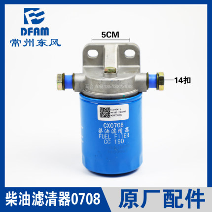 常州东风拖拉机304/364/404配件常柴390/490柴油滤清器CX0708原厂